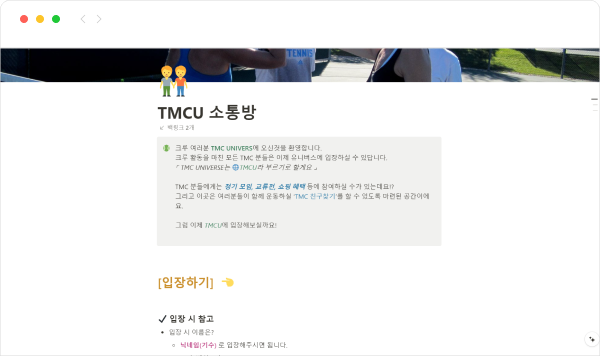 TMCU 소통방