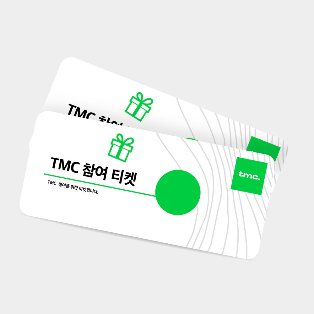 TMC 교류전 티켓